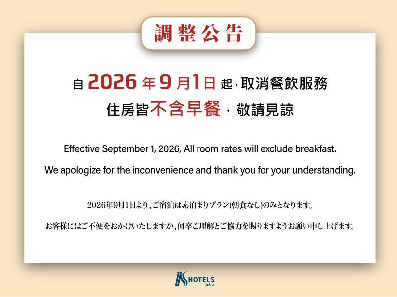 【重要通知】永和店住房專案內容調整公告