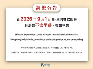 【重要通知】永和店住房專案內容調整公告